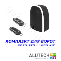 Комплект автоматики Allutech ROTO-1000KIT в Изобильном 